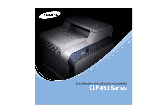 SAMSUNG CLP-650N