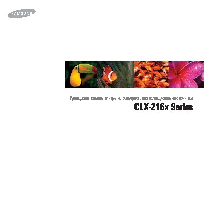 SAMSUNG CLX-2160