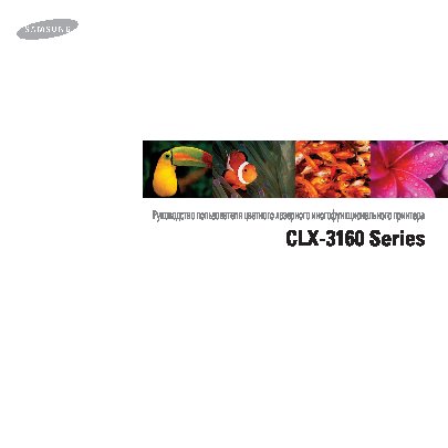 SAMSUNG CLX-3160FN