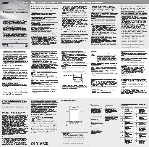 SAMSUNG Corby II (GT-S3850)