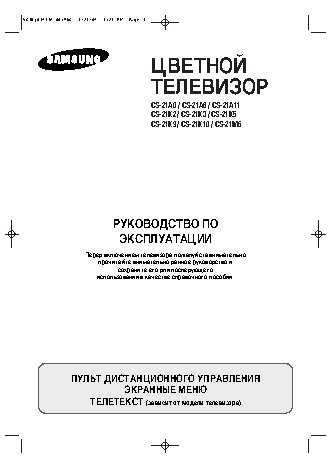 SAMSUNG CS-21A11 MQQ