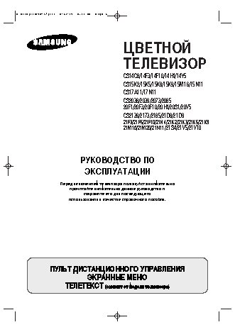 SAMSUNG CS-21M16 MQQ