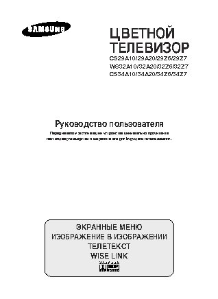 SAMSUNG CS-29A10 X1Q