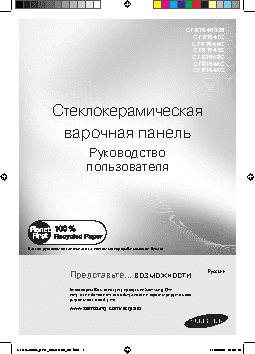 SAMSUNG CTR164N026/BWT