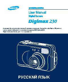 SAMSUNG DIGIMAX 230