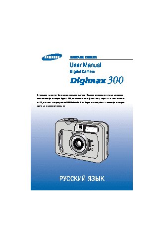 SAMSUNG DIGIMAX 300