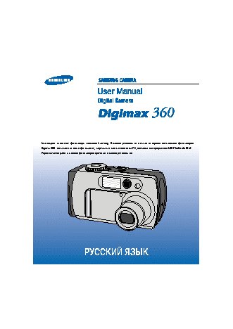 SAMSUNG DIGIMAX 360