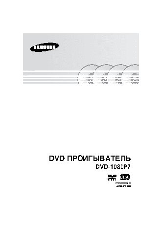 SAMSUNG DVD-1080P7