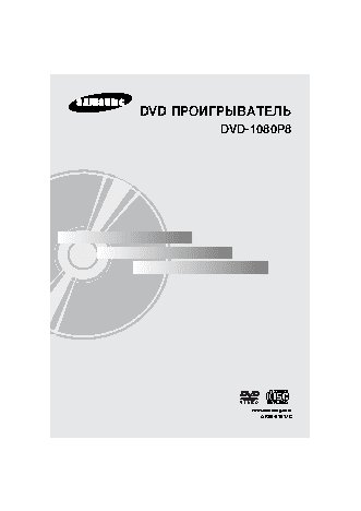 SAMSUNG DVD-1080P8