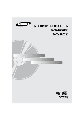SAMSUNG DVD-1080PK