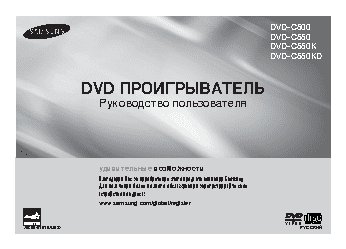 SAMSUNG DVD-C550
