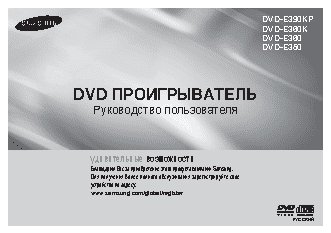 SAMSUNG DVD-E360K