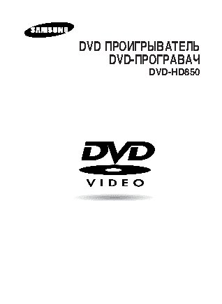 SAMSUNG DVD-HD850