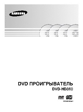 SAMSUNG DVD-HD860