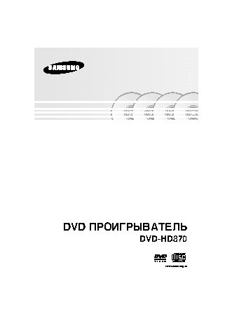 SAMSUNG DVD-HD870