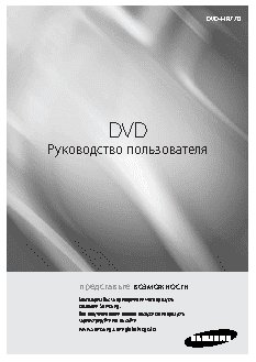 SAMSUNG DVD-HR770