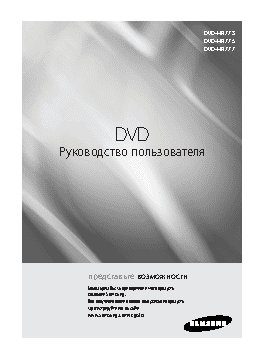 SAMSUNG DVD-HR777A
