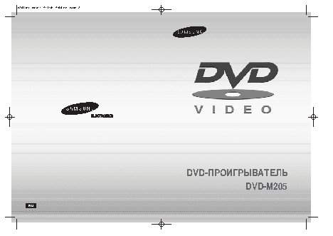 SAMSUNG DVD-M205