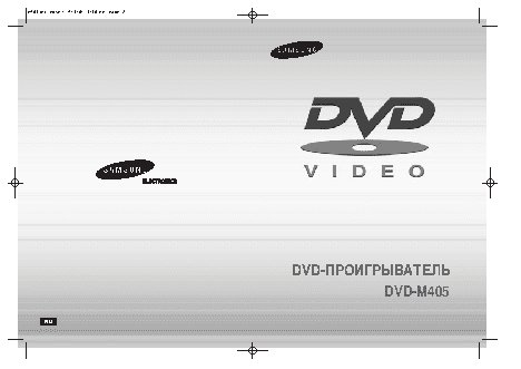 SAMSUNG DVD-M405