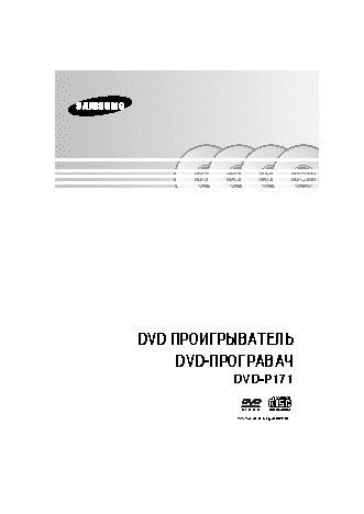 SAMSUNG DVD-P171