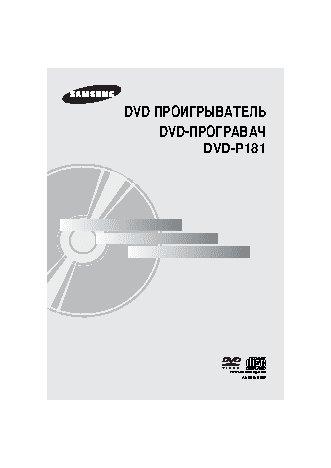 SAMSUNG DVD-P181