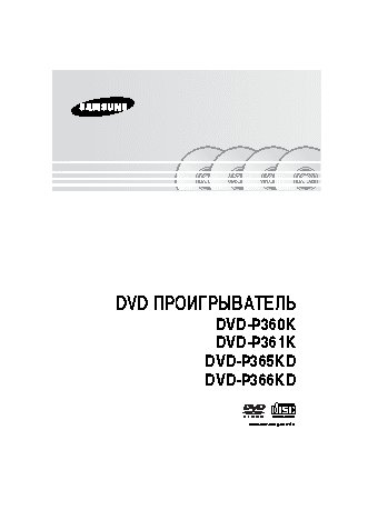 SAMSUNG DVD-P365