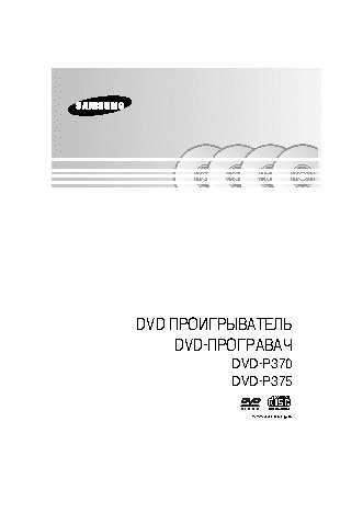 SAMSUNG DVD-P375