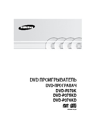 SAMSUNG DVD-P370K