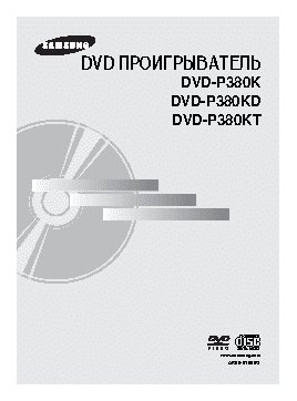 SAMSUNG DVD-P380 KD