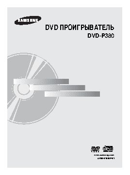 SAMSUNG DVD-P380 KT
