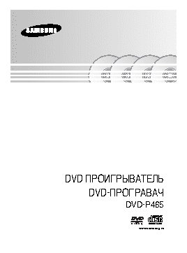 SAMSUNG DVD-P465