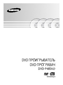SAMSUNG DVD-P465KD