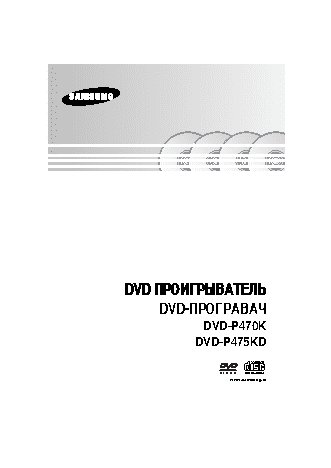 SAMSUNG DVD-P475KD