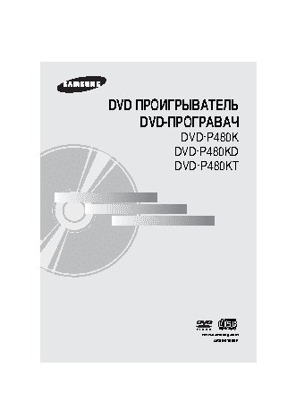 SAMSUNG DVD-P480 KD