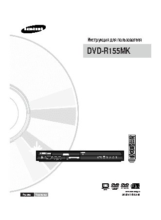 SAMSUNG DVD-R155MK