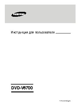 SAMSUNG DVD-V6700