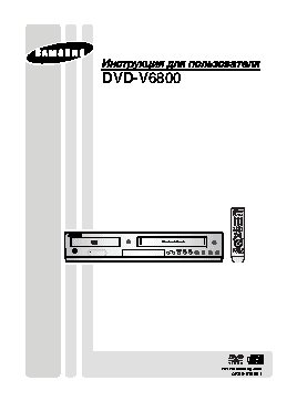SAMSUNG DVD-V6800