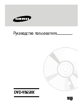 SAMSUNG DVD-V8650K
