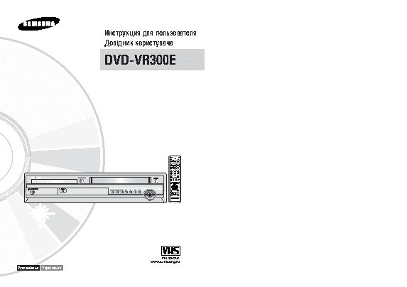 SAMSUNG DVD-VR300E