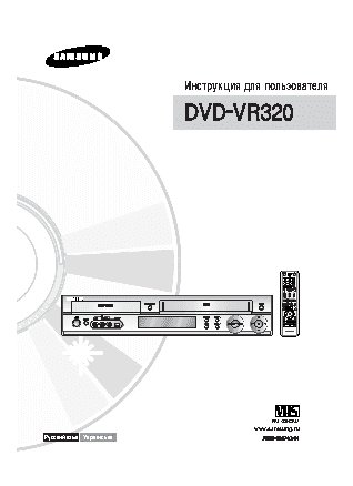 SAMSUNG DVD-VR320