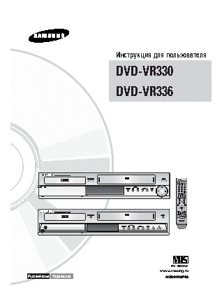 SAMSUNG DVD-VR330
