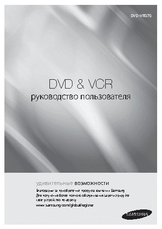SAMSUNG DVD-VR370
