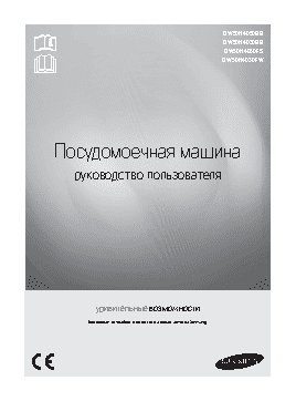 SAMSUNG DW 50H4030 BB