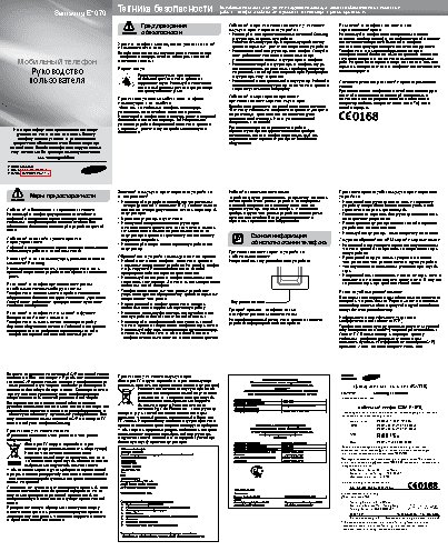 SAMSUNG E1070 (GT-E1070)