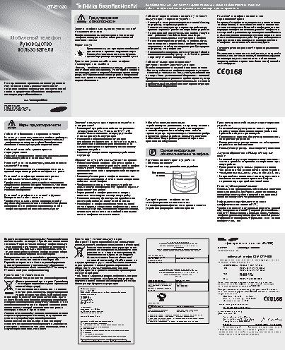 SAMSUNG E1080 (GT-E1080)