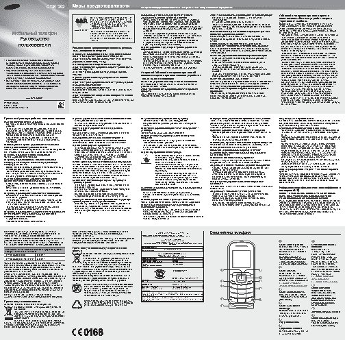 SAMSUNG E1202 (GT-E1202)