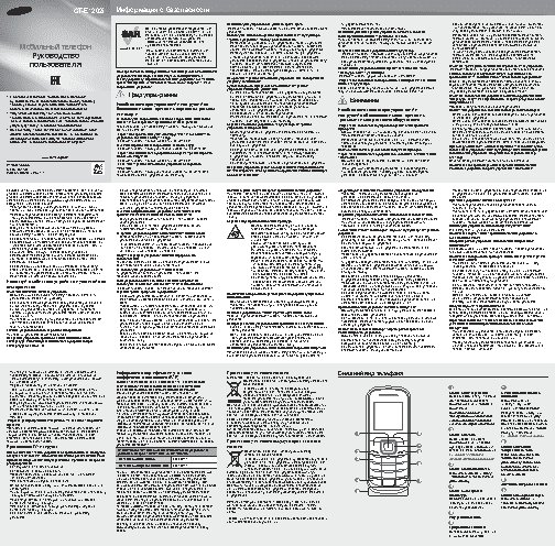 SAMSUNG E1202 (GT-E1202I)