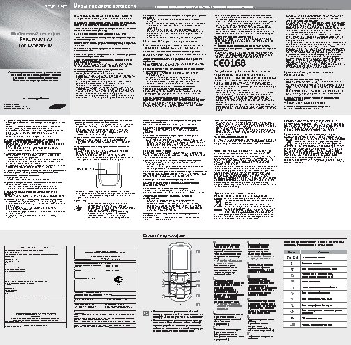 SAMSUNG E1225T (GT-E1225T)