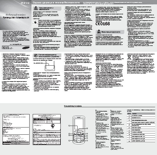 SAMSUNG E1252 Duos (GT-E1252)