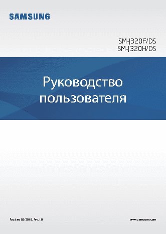 SAMSUNG Galaxy J3 (SM-J320F) 8GB